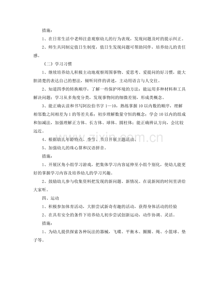 大班下学期工作计划 .docx_第2页