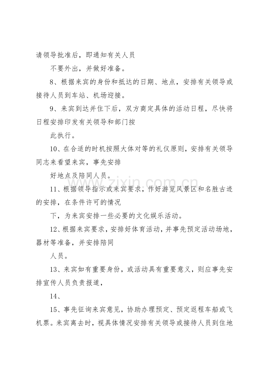 商务接待管理规章制度细则.docx_第2页