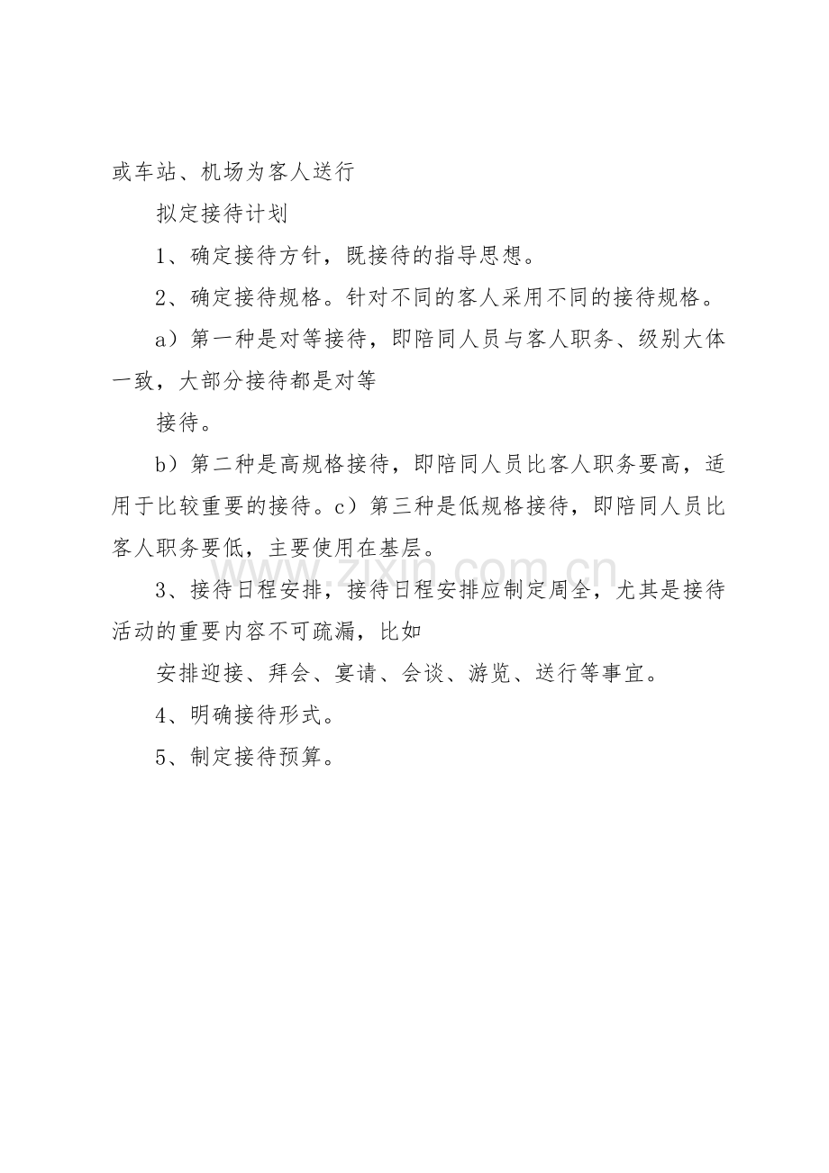 商务接待管理规章制度细则.docx_第3页