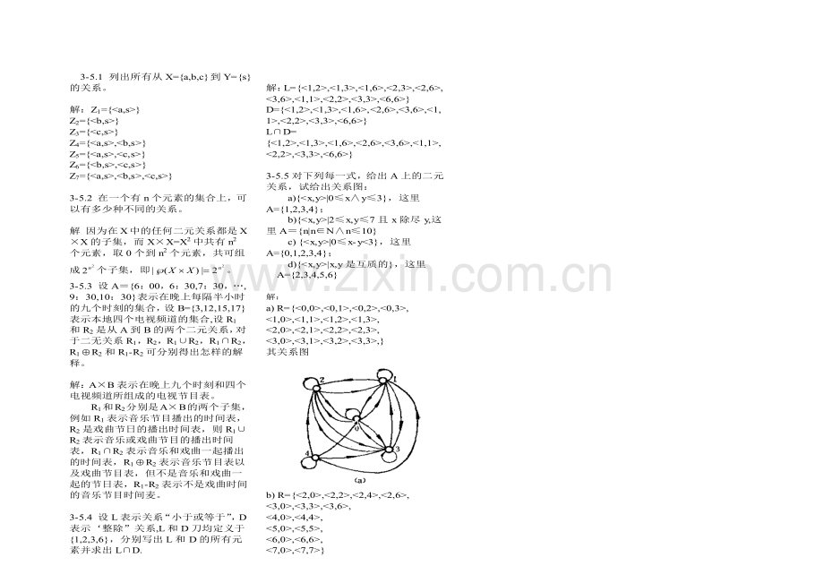 离散数学课后习题答案(第三章).doc_第1页