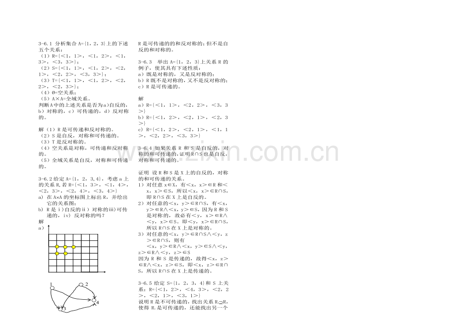 离散数学课后习题答案(第三章).doc_第2页