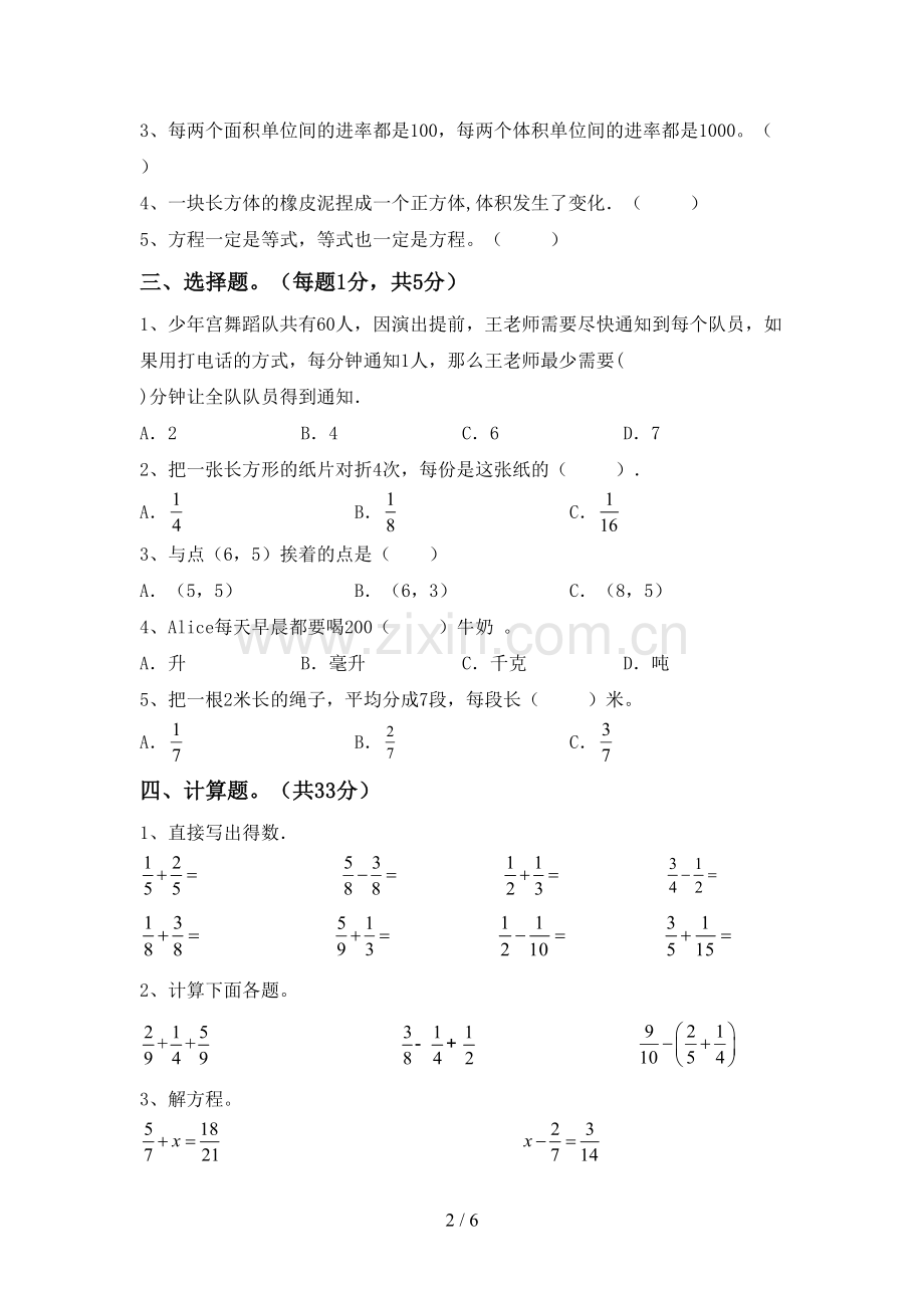 2022-2023年部编版五年级数学上册期末考试题及答案【1套】.doc_第2页