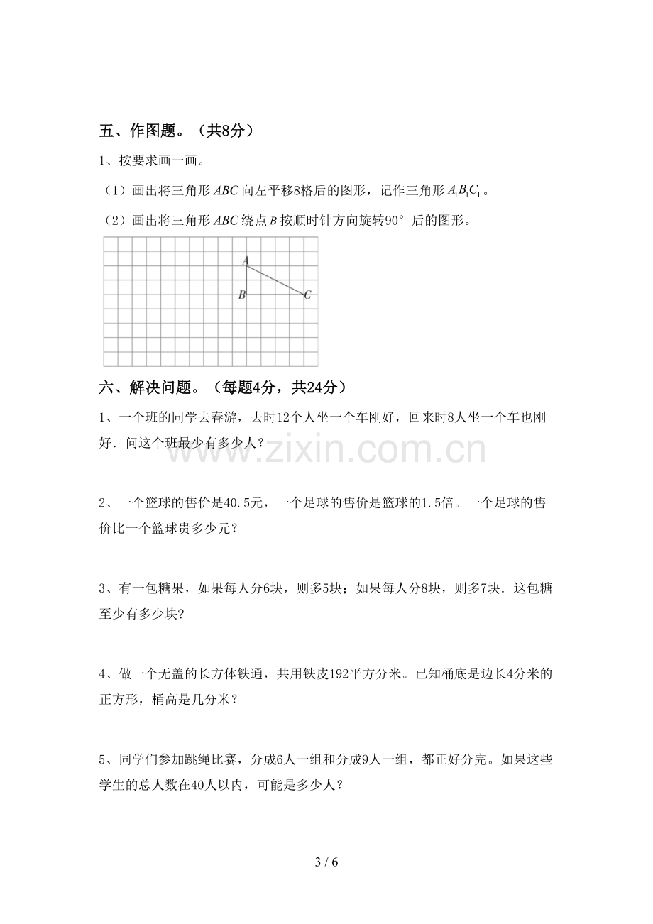 2022-2023年部编版五年级数学上册期末考试题及答案【1套】.doc_第3页