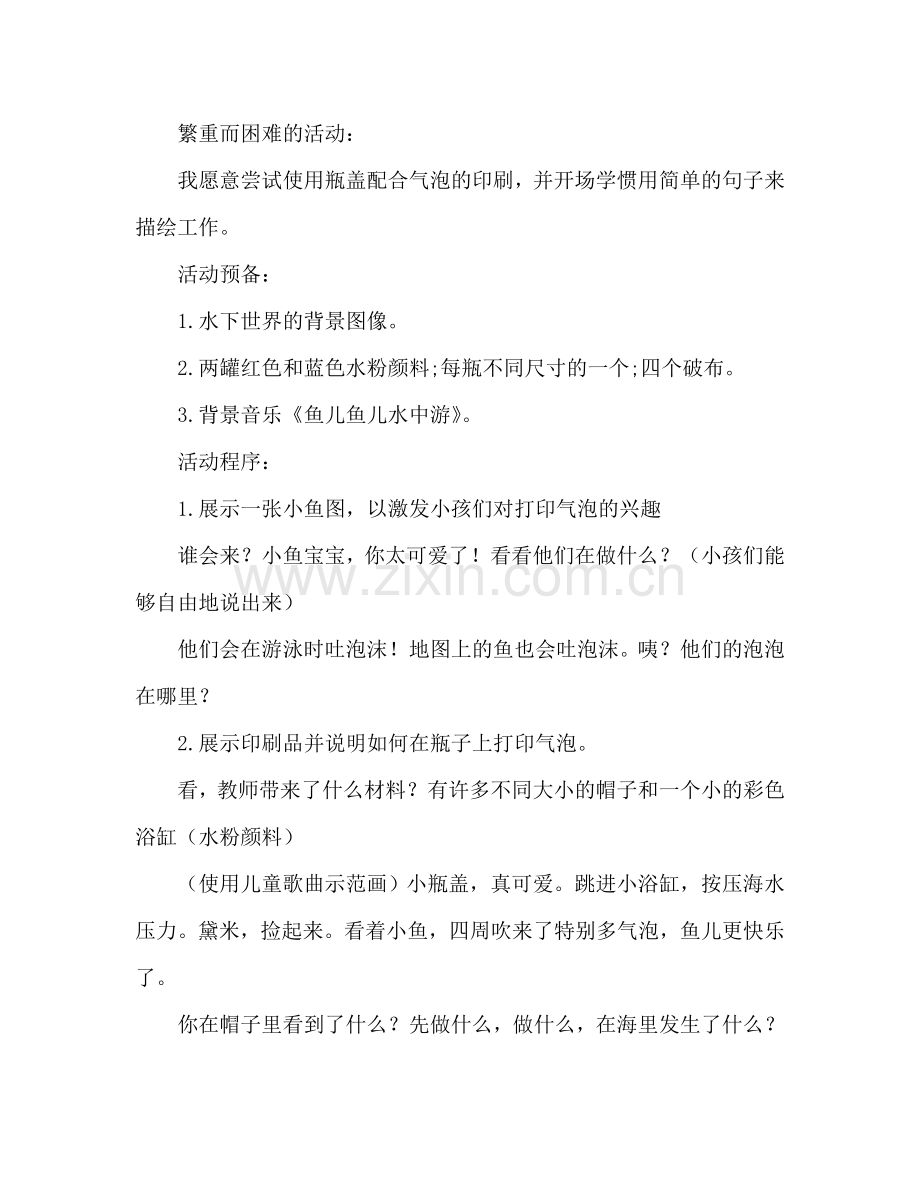 幼儿小班美术小鱼吹泡泡教案反思.doc_第2页