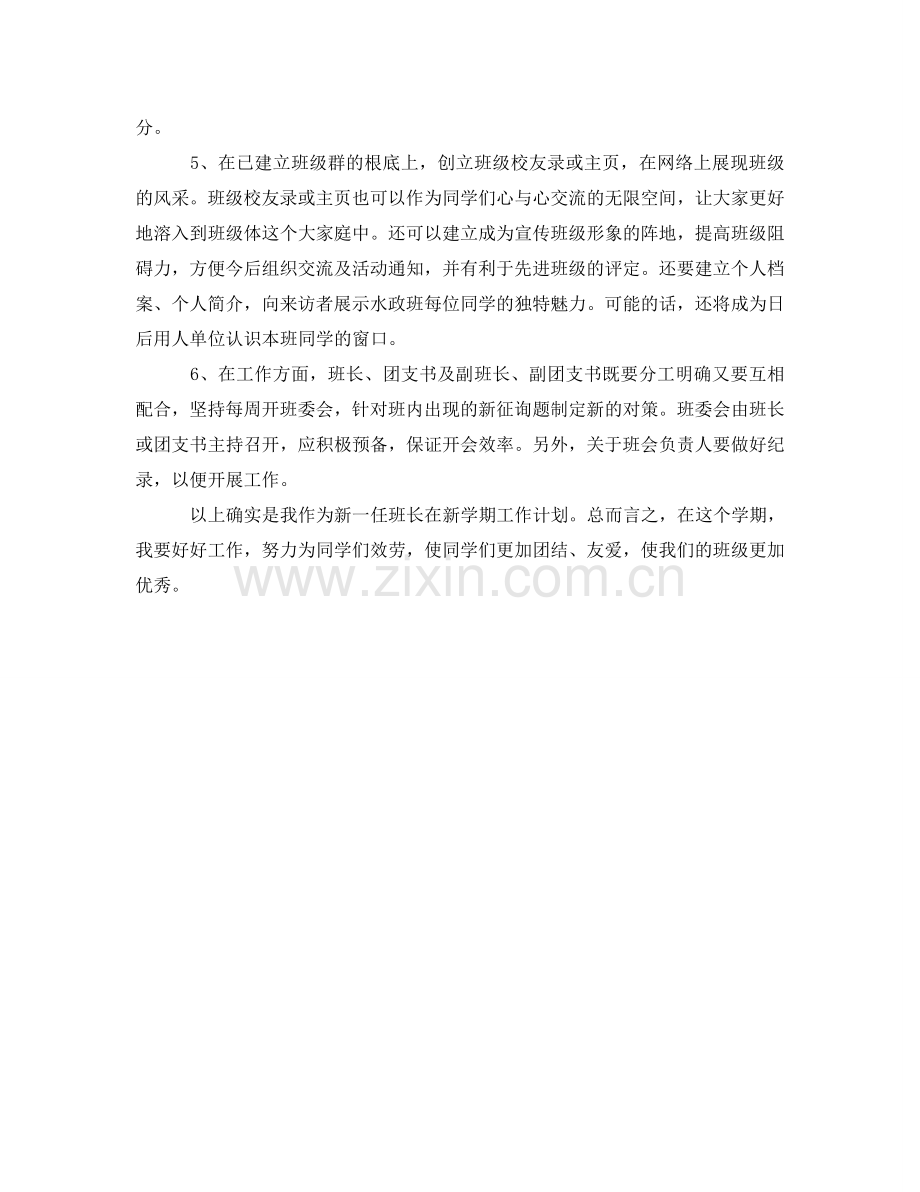 大三新学期学习参考计划.doc_第2页