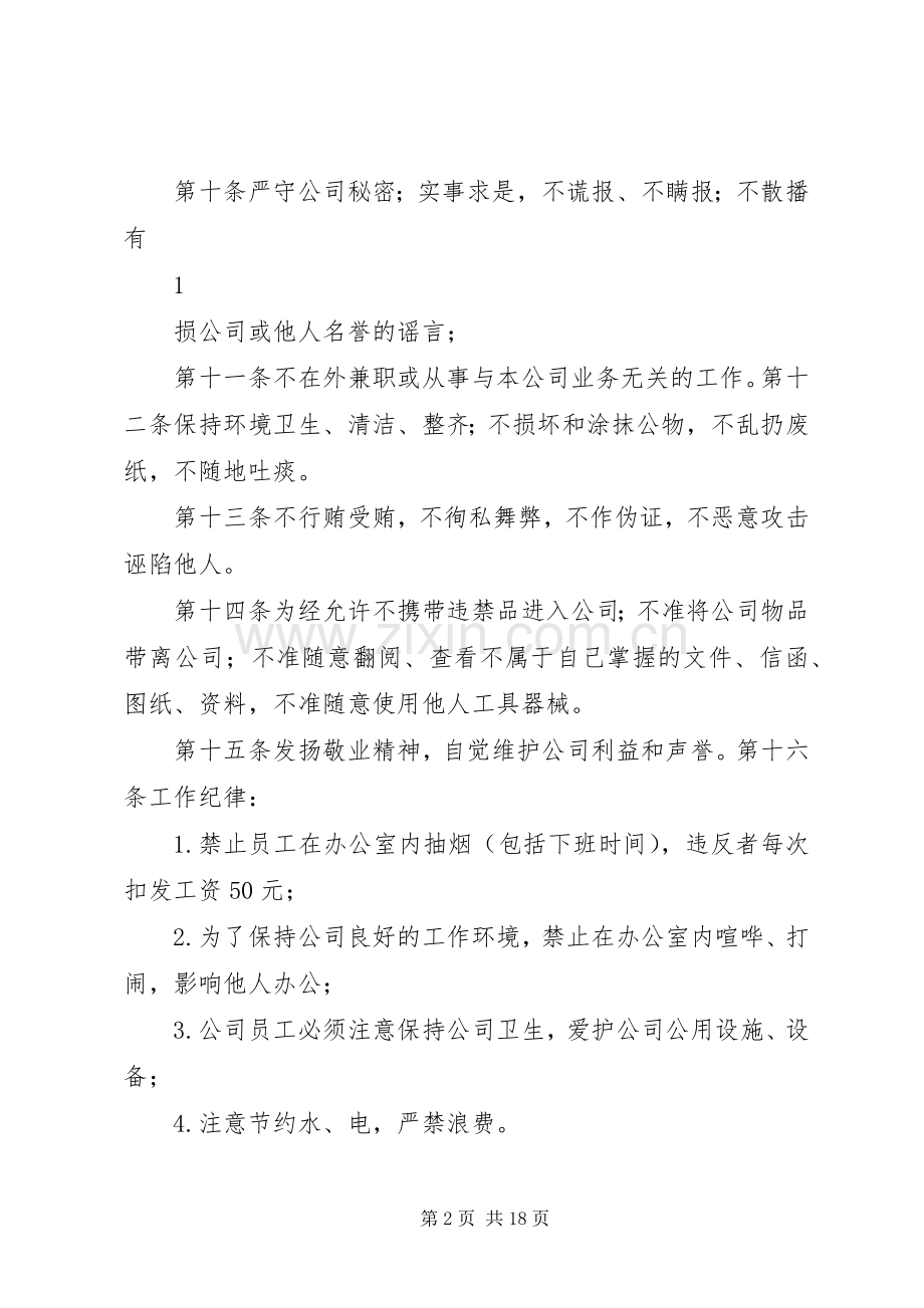 公司管理规章制度范本 .docx_第2页