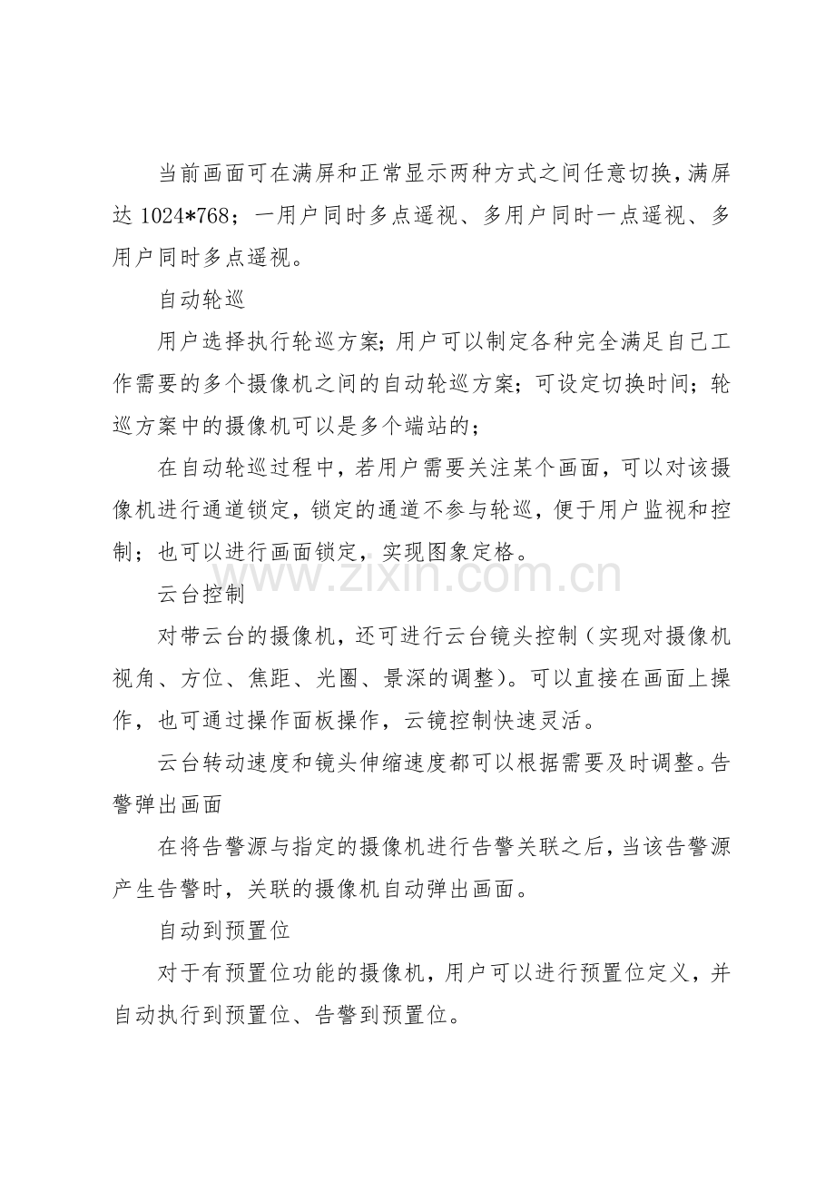 安防监控系统巡查规章制度细则.docx_第3页