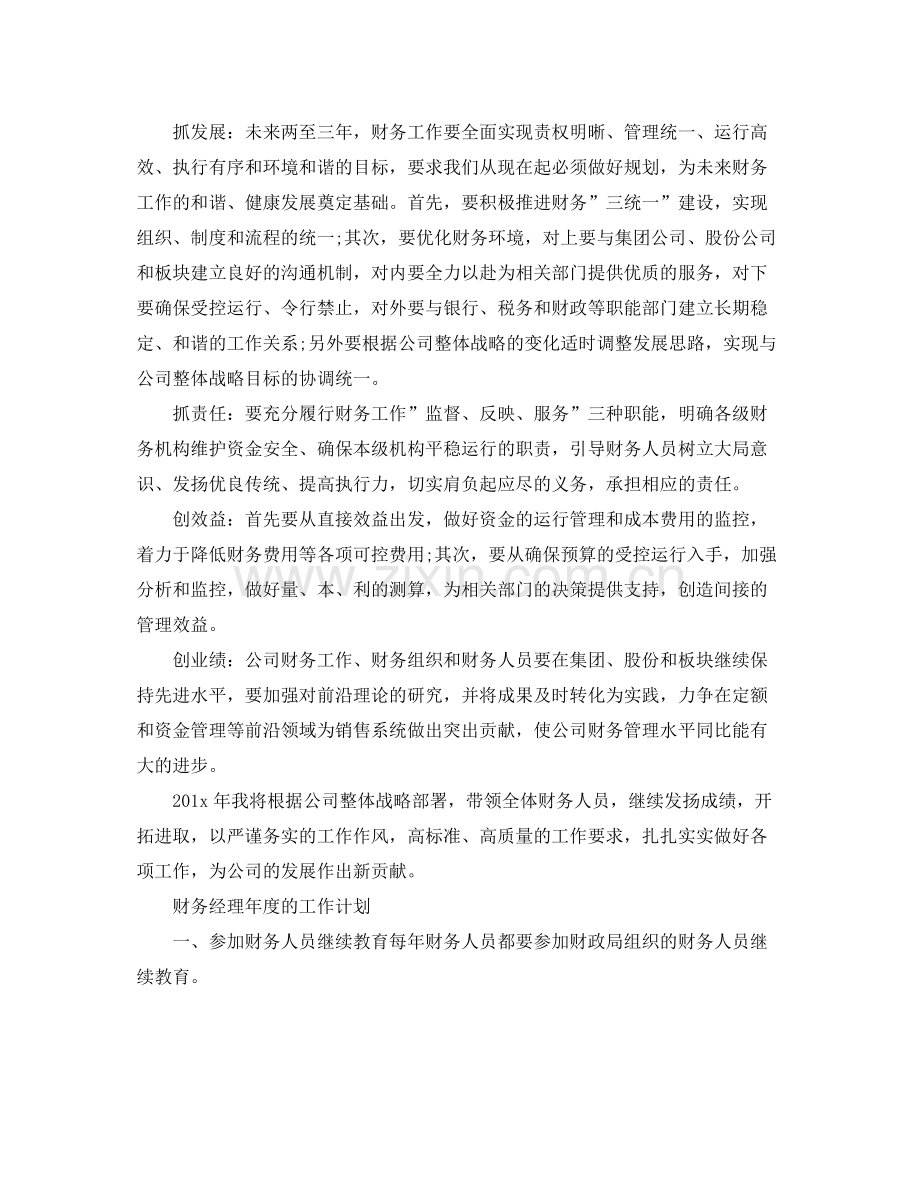 财务经理年度工作计划 .docx_第2页