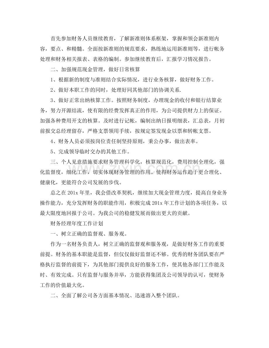 财务经理年度工作计划 .docx_第3页