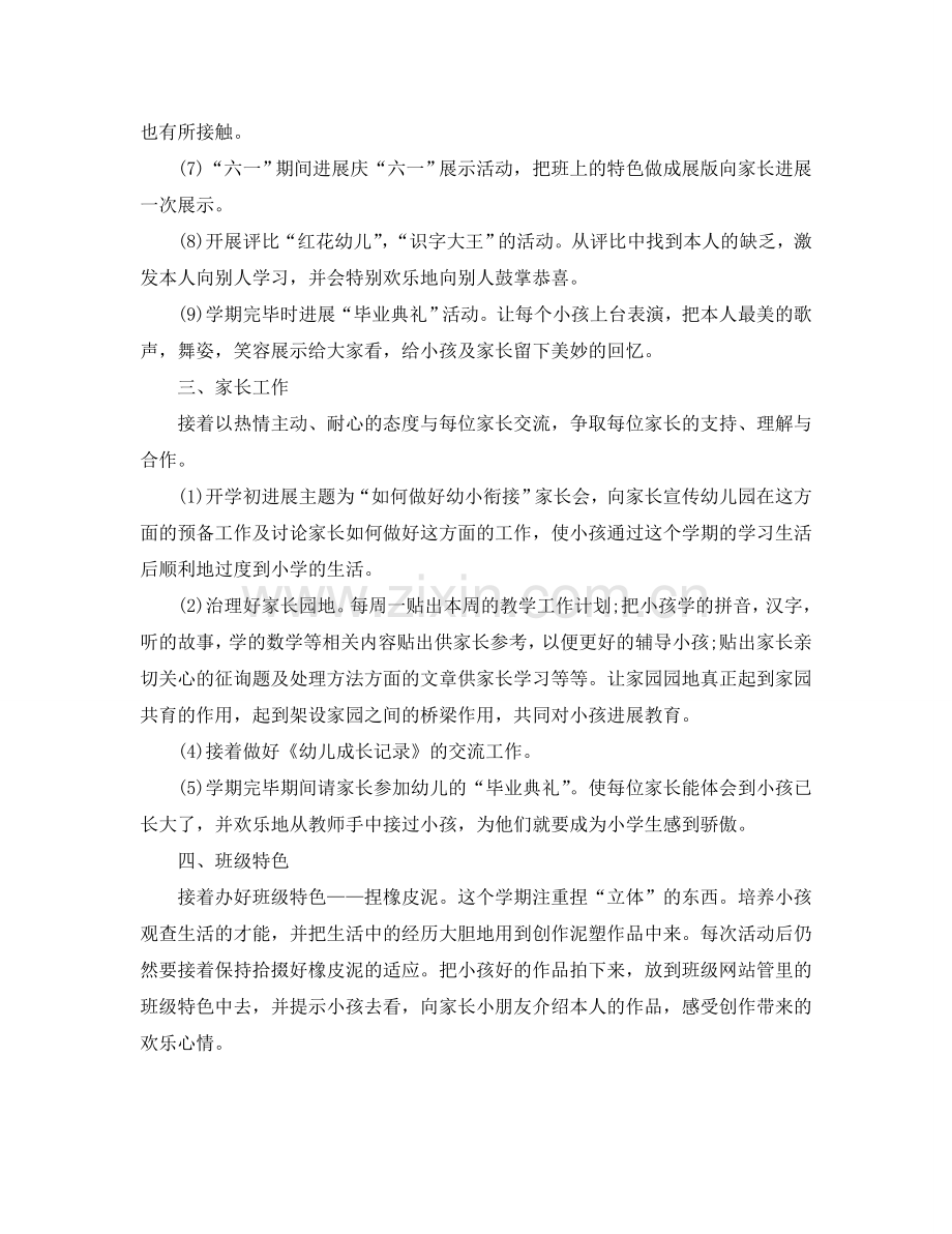 大班下学期班主任工作参考计划范文.doc_第2页