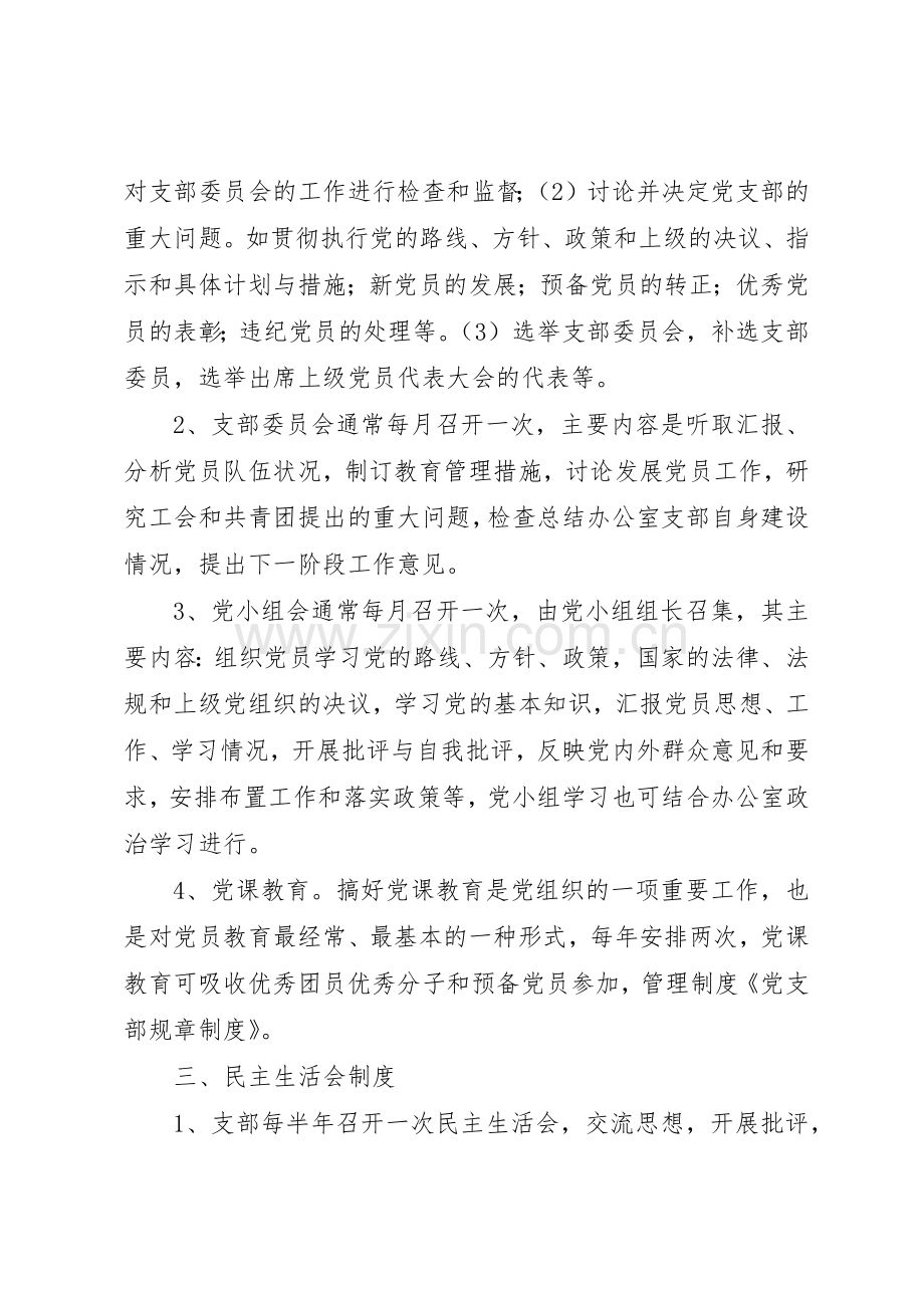 正村一中党支部规章管理规章制度.docx_第2页