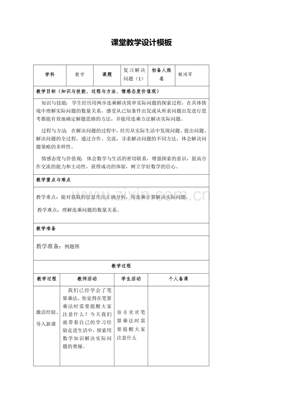 人教2011版小学数学三年级《解决问题-连乘》.docx_第1页