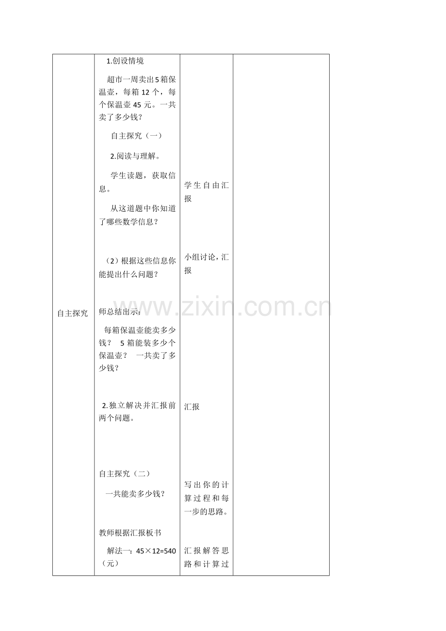 人教2011版小学数学三年级《解决问题-连乘》.docx_第2页