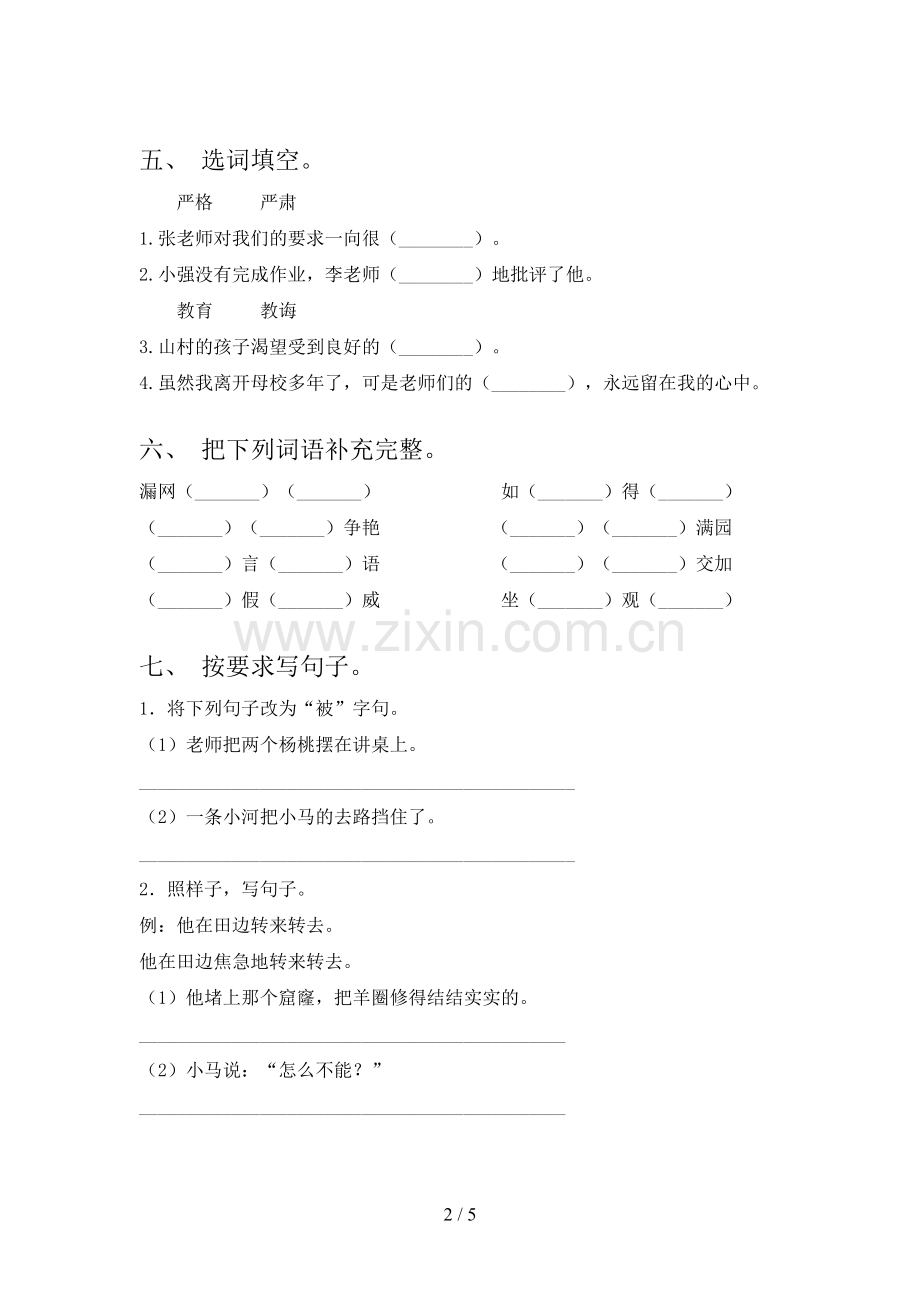 部编人教版二年级语文下册期末考试卷及答案【一套】.doc_第2页