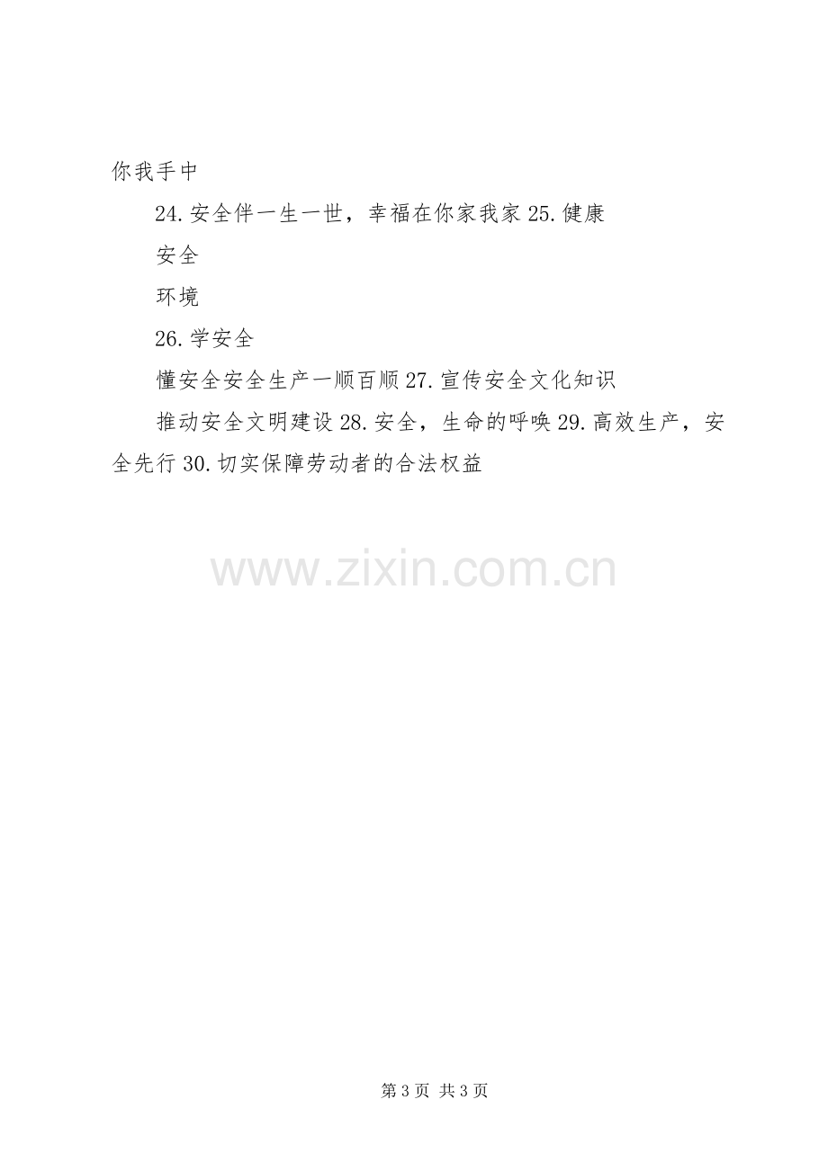 环境安全宣传标语大全专题.docx_第3页