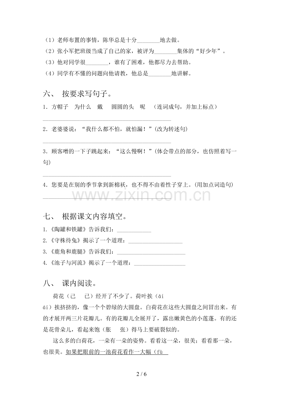 苏教版三年级语文下册期中试卷(含答案).doc_第2页