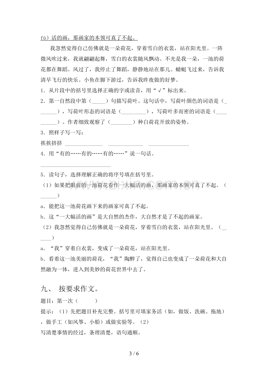 苏教版三年级语文下册期中试卷(含答案).doc_第3页