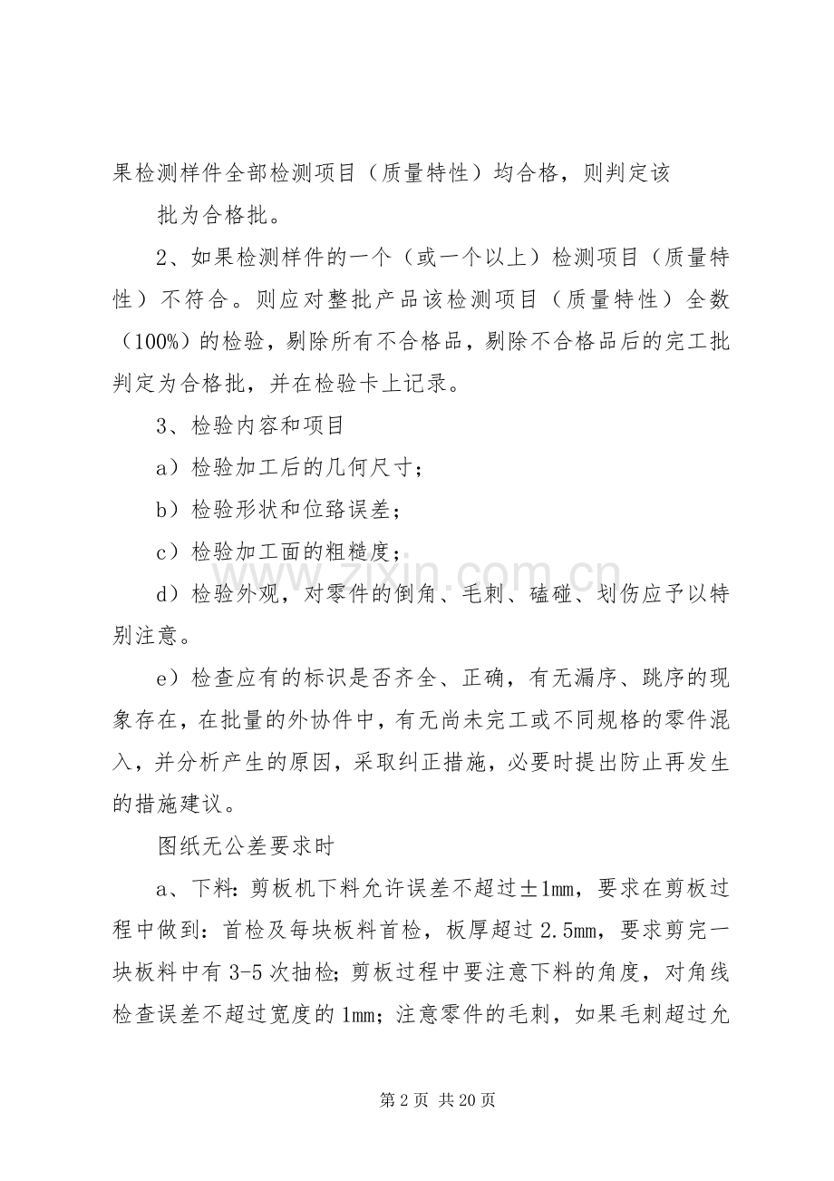 收割机检验规章制度检验规章制度.docx_第2页