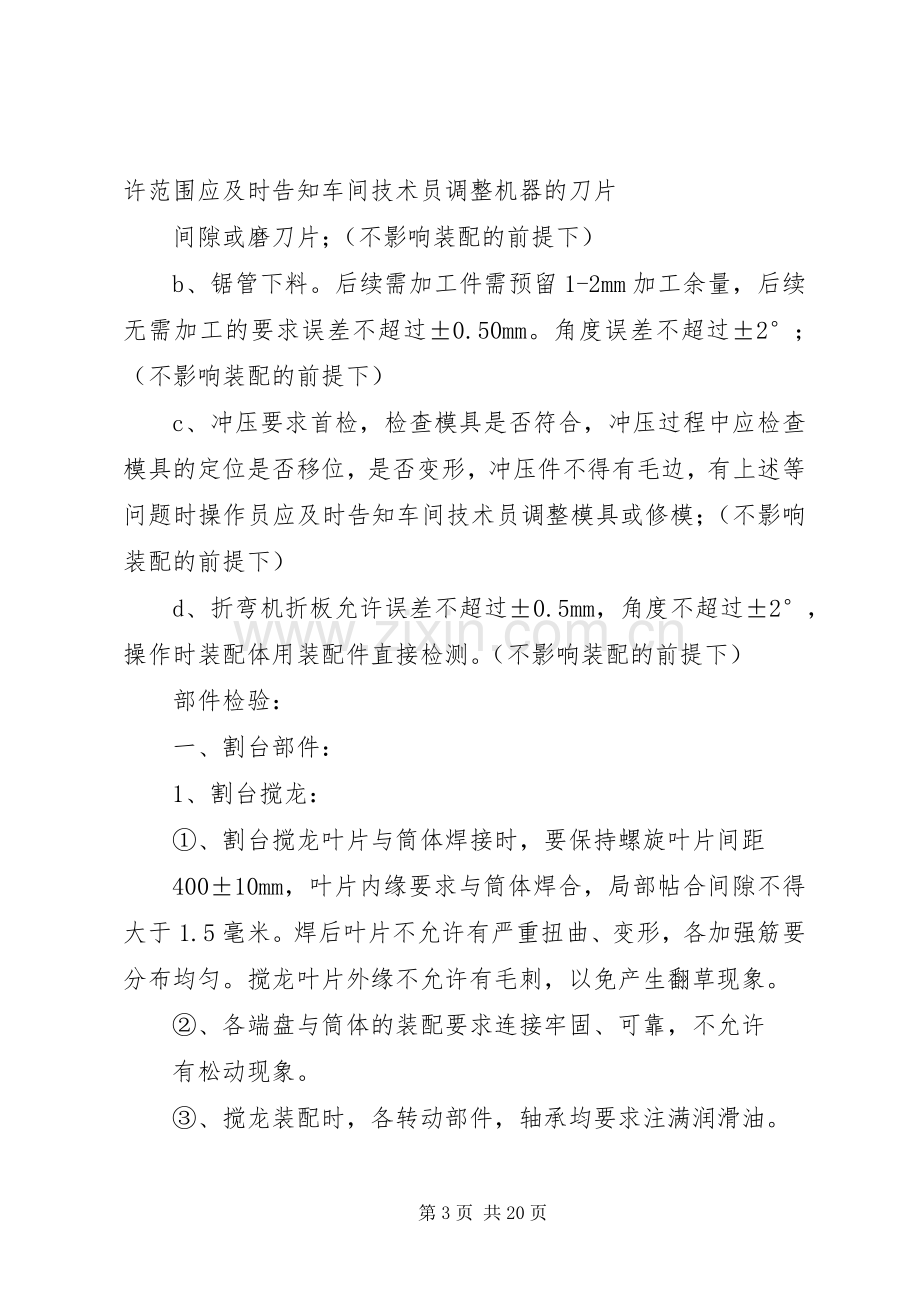 收割机检验规章制度检验规章制度.docx_第3页