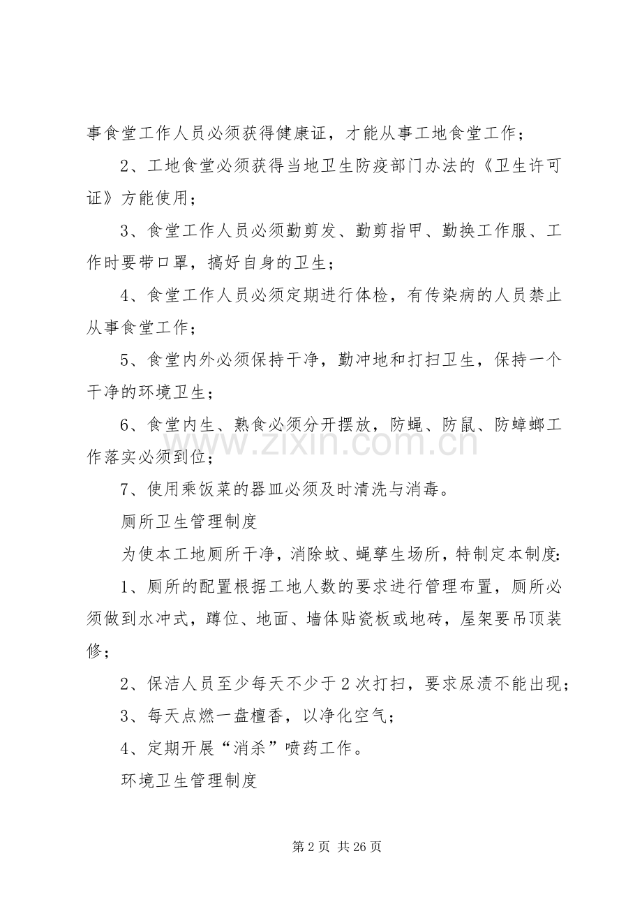 建筑工地卫生管理规章制度 .docx_第2页