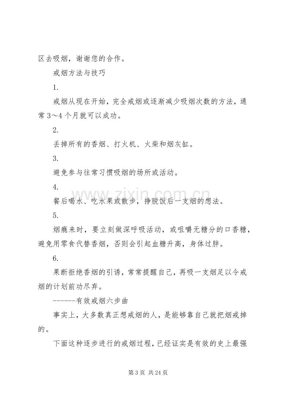 教体局控烟巡查员与监督员职责要求及工作规章制度.docx_第3页