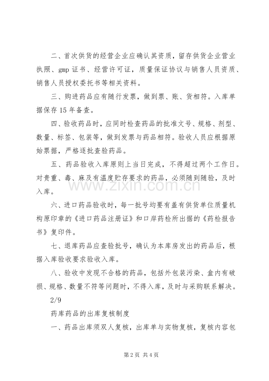 医院药品库房管理规章制度.docx_第2页