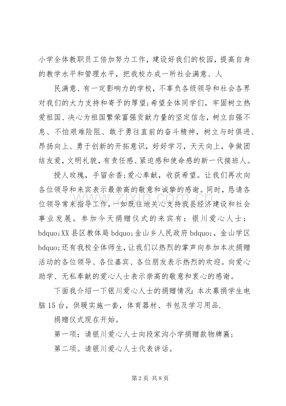 爱心募捐主持稿(5).docx_第2页