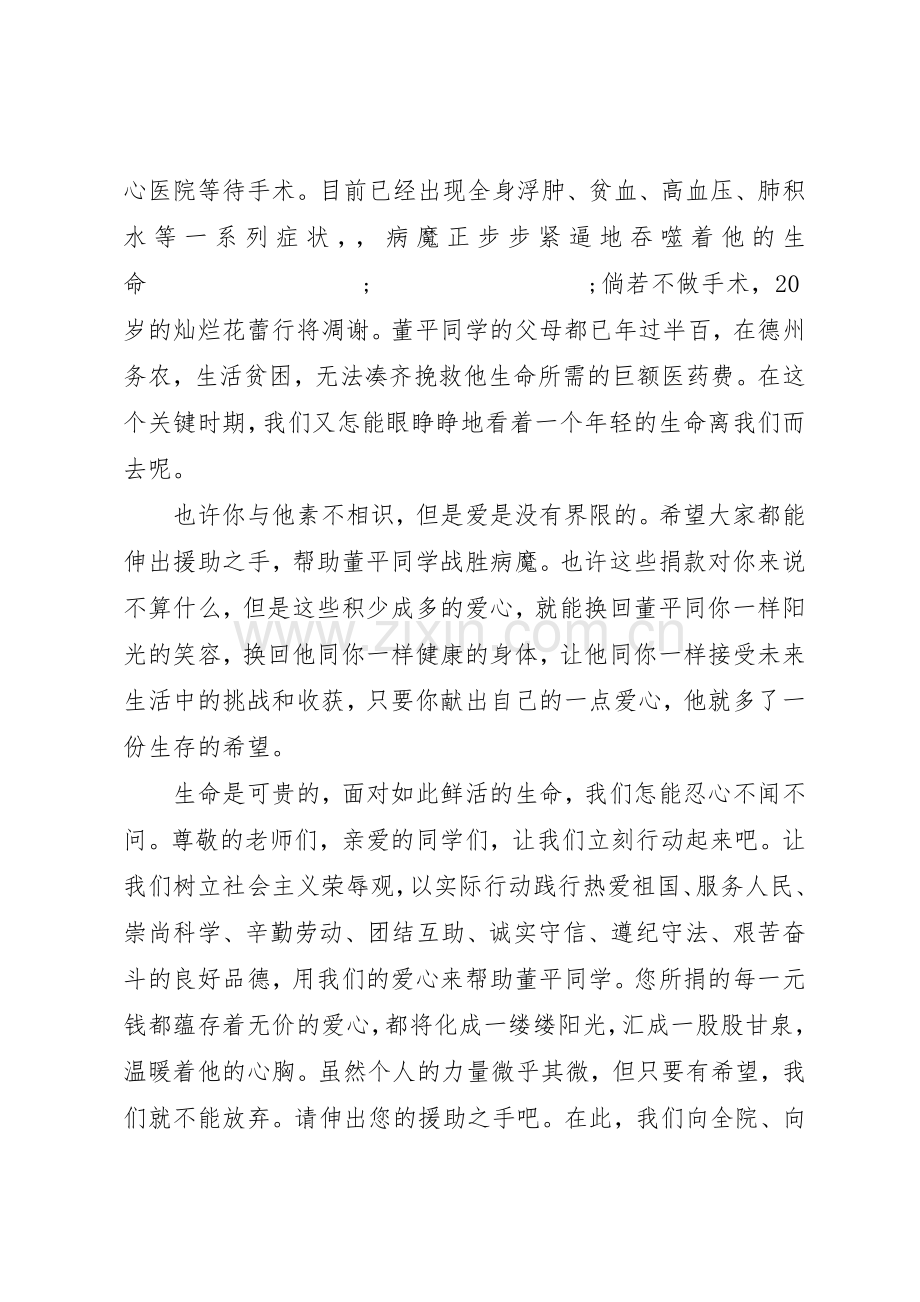 献爱心的倡议书范文.docx_第3页