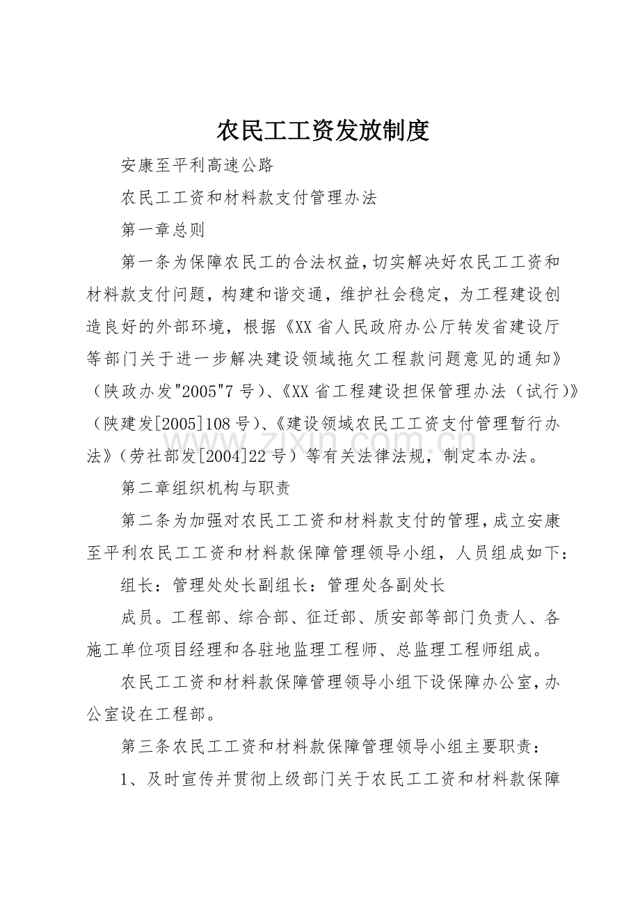 农民工工资发放规章制度细则.docx_第1页