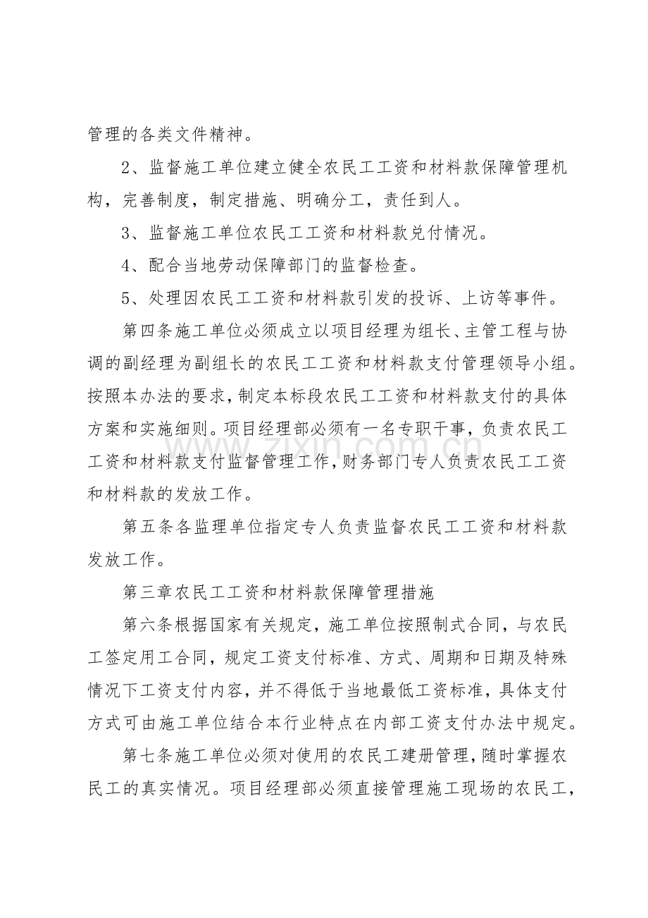 农民工工资发放规章制度细则.docx_第2页