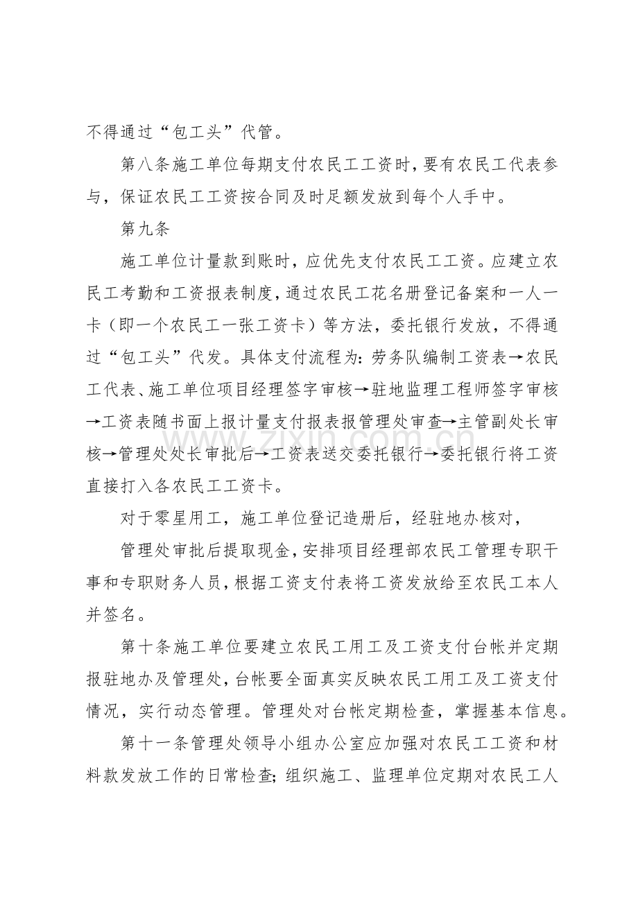 农民工工资发放规章制度细则.docx_第3页