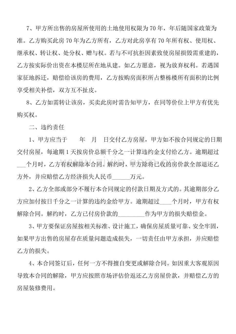 小产权房买卖合同1.doc_第2页