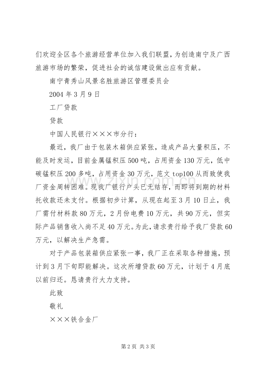 旅游景区迎南博优质服务倡议书范文.docx_第2页