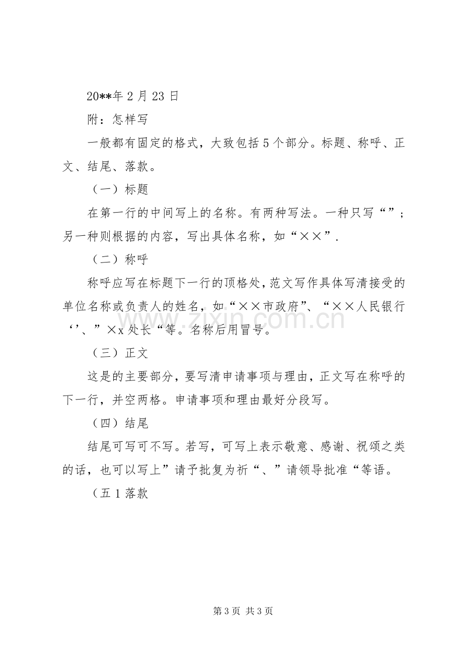 旅游景区迎南博优质服务倡议书范文.docx_第3页