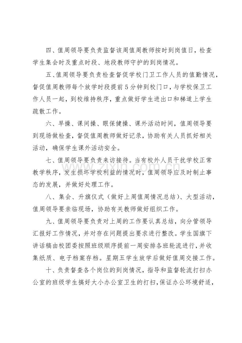 学校领导值周规章制度细则.docx_第2页