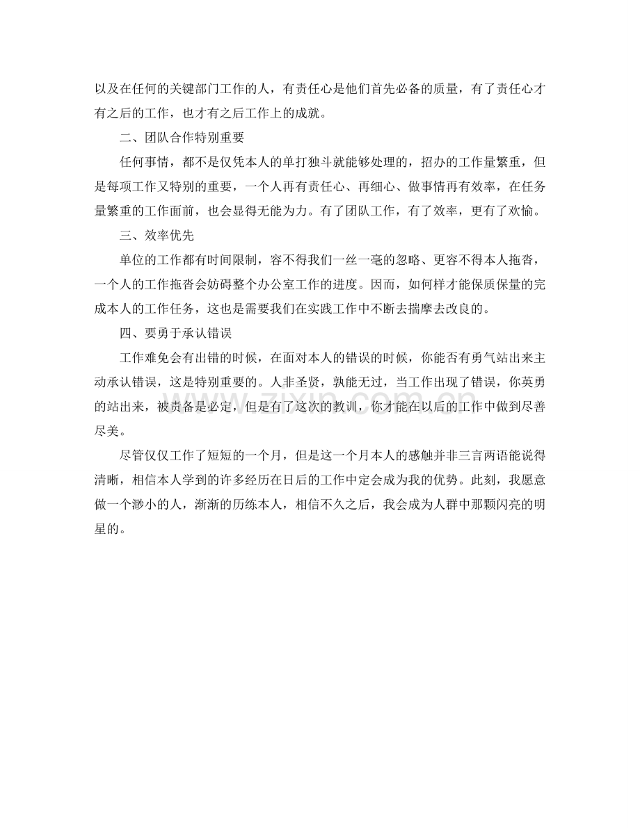 暑期招生实习的社会实践报告.doc_第2页