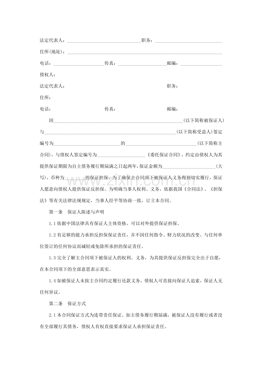 担保意向书.doc_第2页