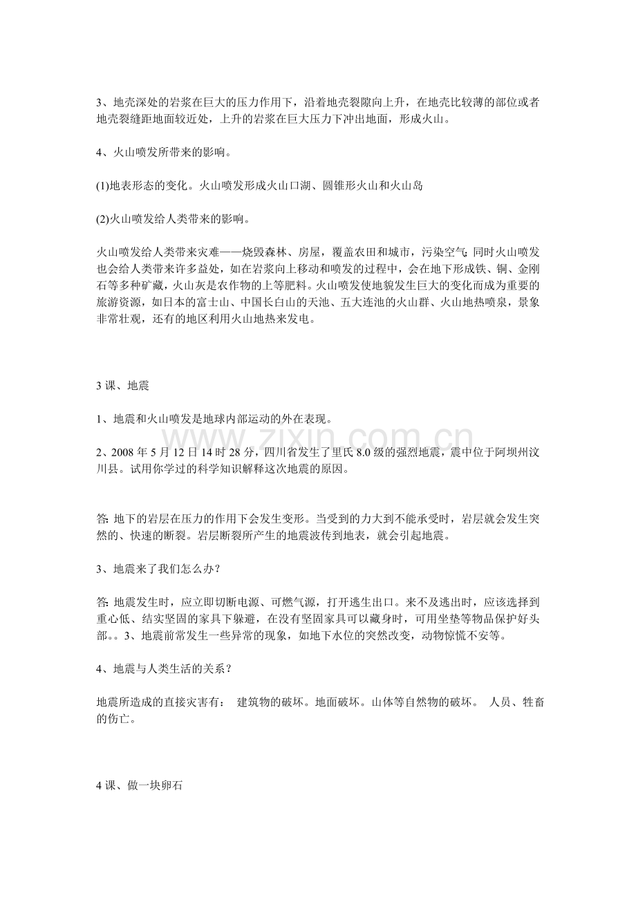 青岛版小学科学五年级上册期中练习题及答案.doc_第2页