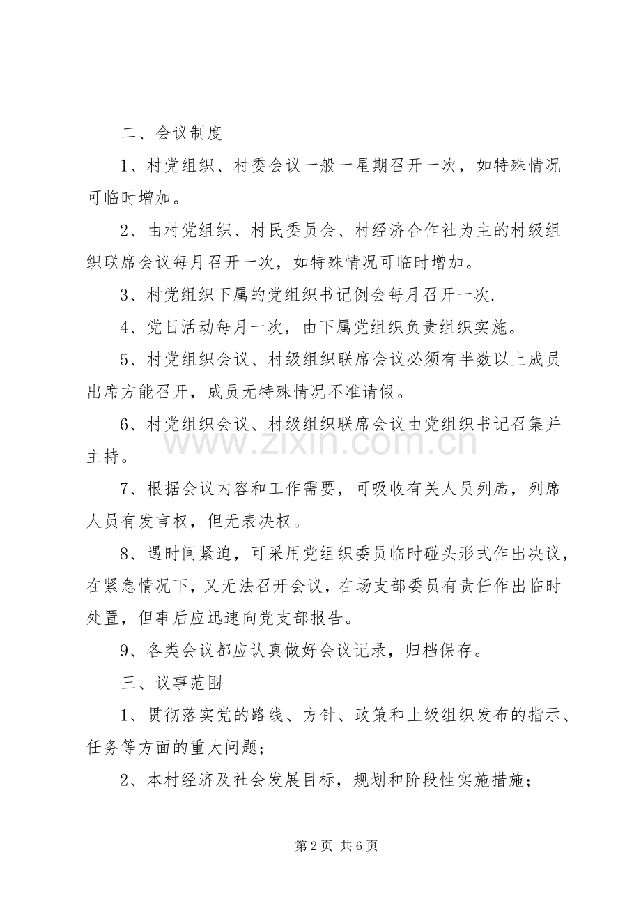 村级组织村委会规章规章制度.docx_第2页