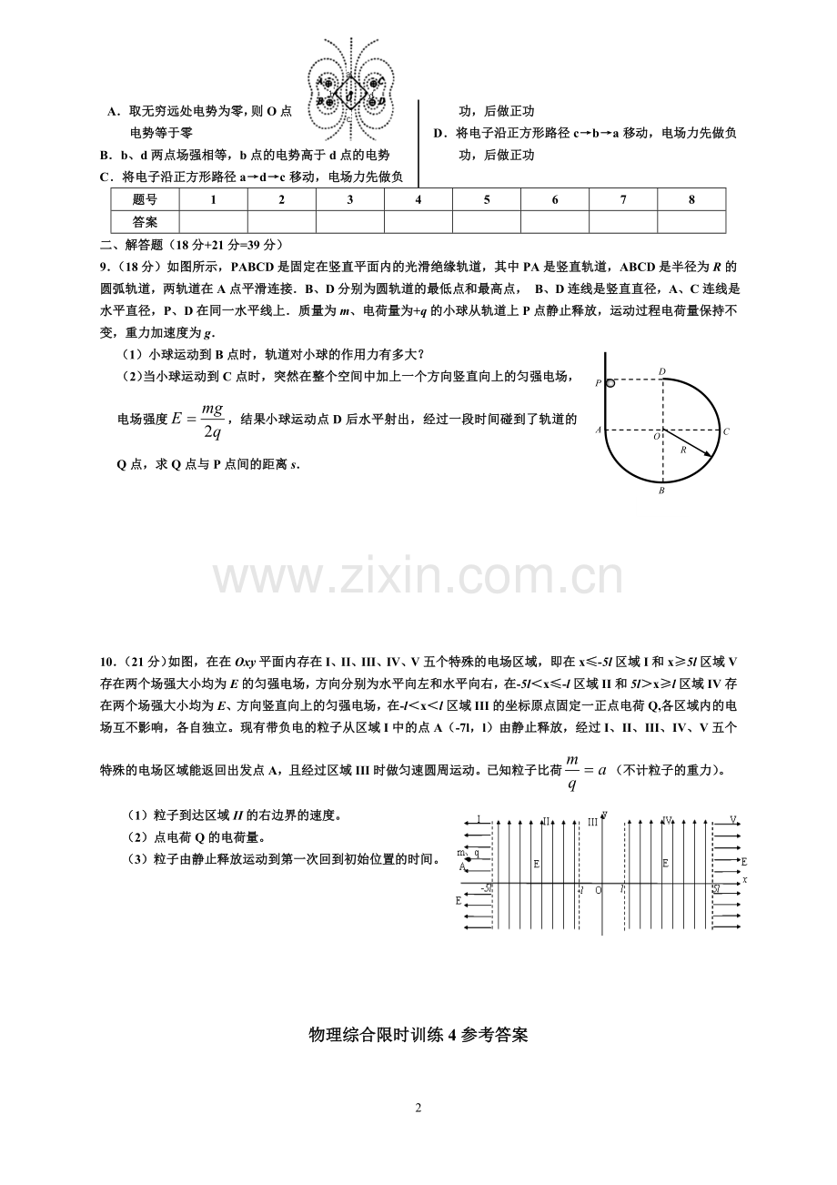 物理综合限时训练4.doc_第2页