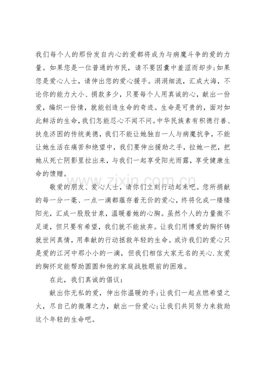 白血病捐款倡议书范文(14).docx_第2页