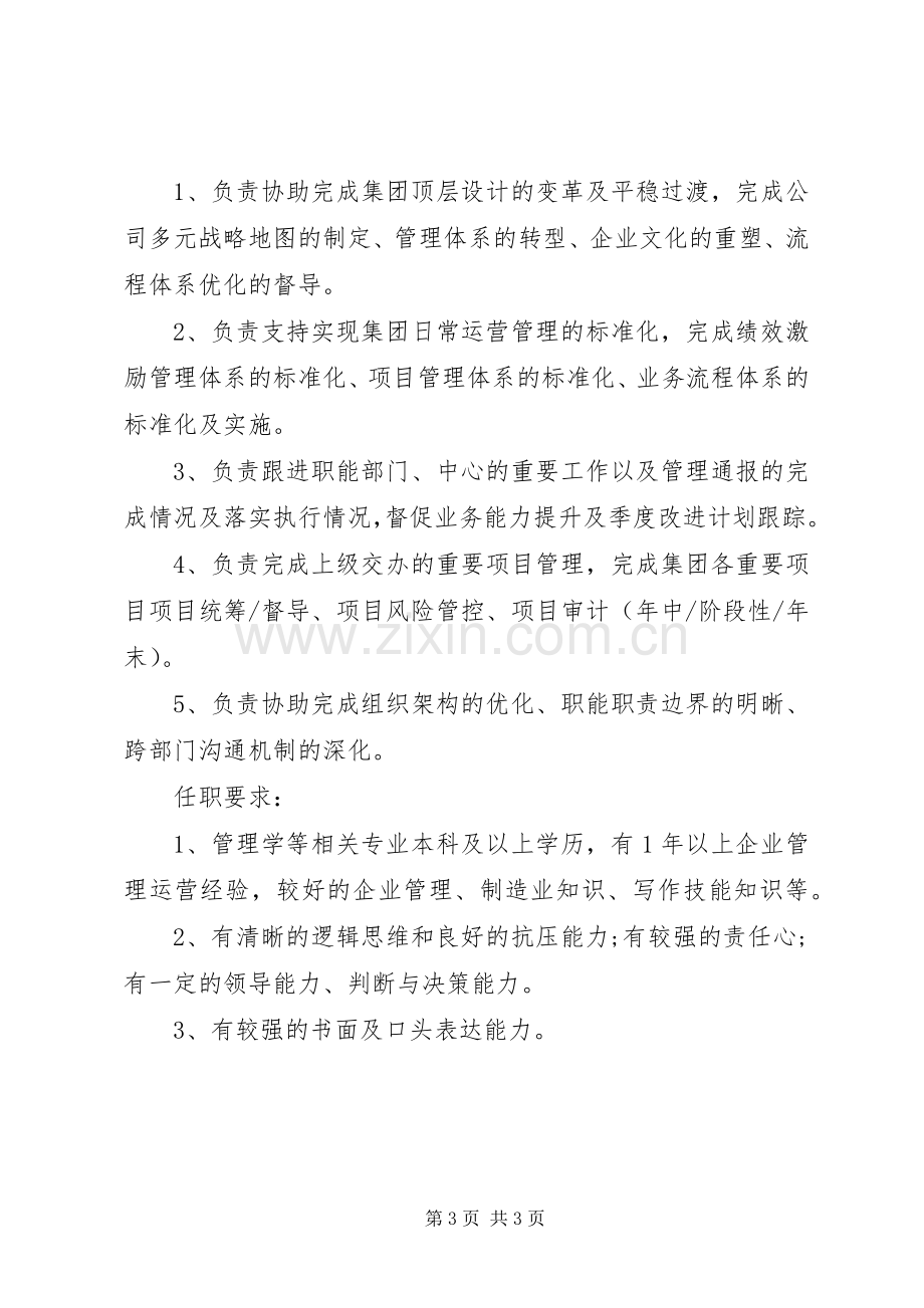 企管专员岗位的具体职责要求表述.docx_第3页