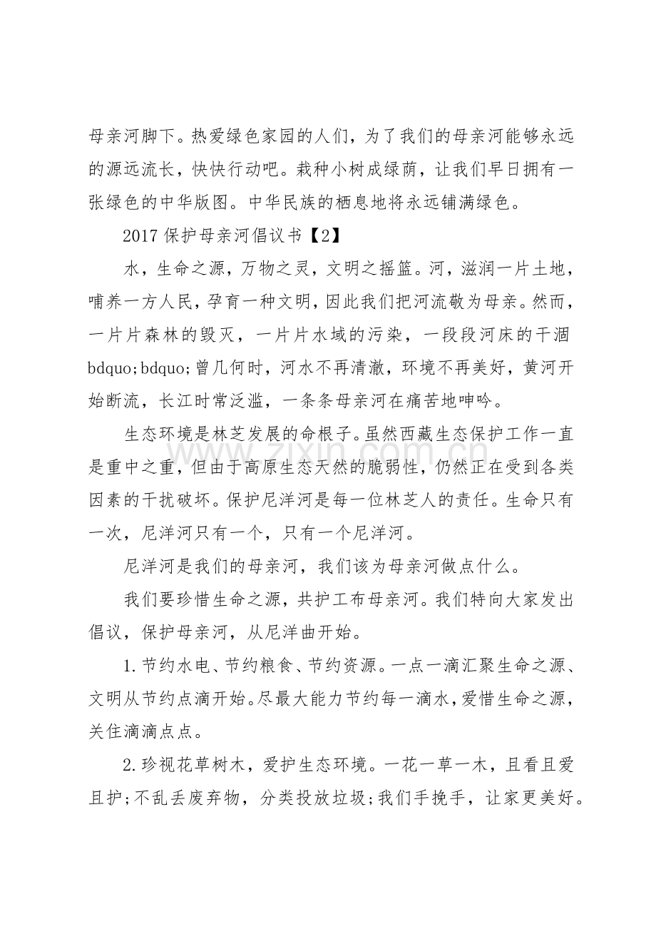 20XX年保护母亲河倡议书范文大全(3).docx_第2页