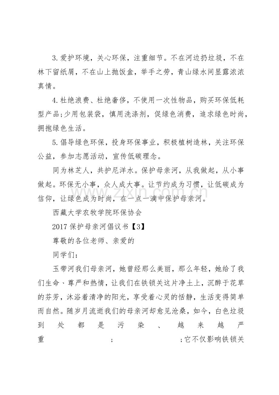 20XX年保护母亲河倡议书范文大全(3).docx_第3页