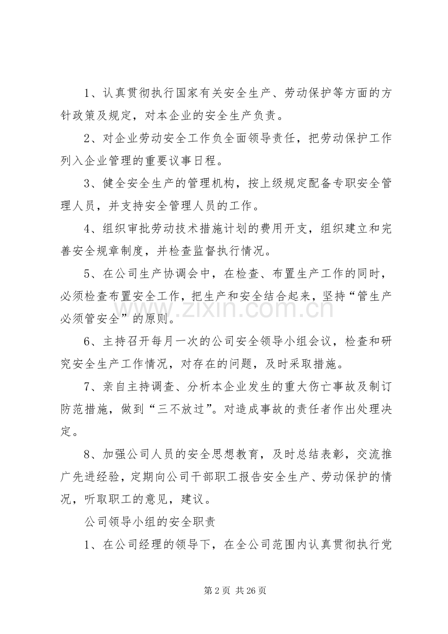 市政工程安全生产管理规章制度细则.docx_第2页