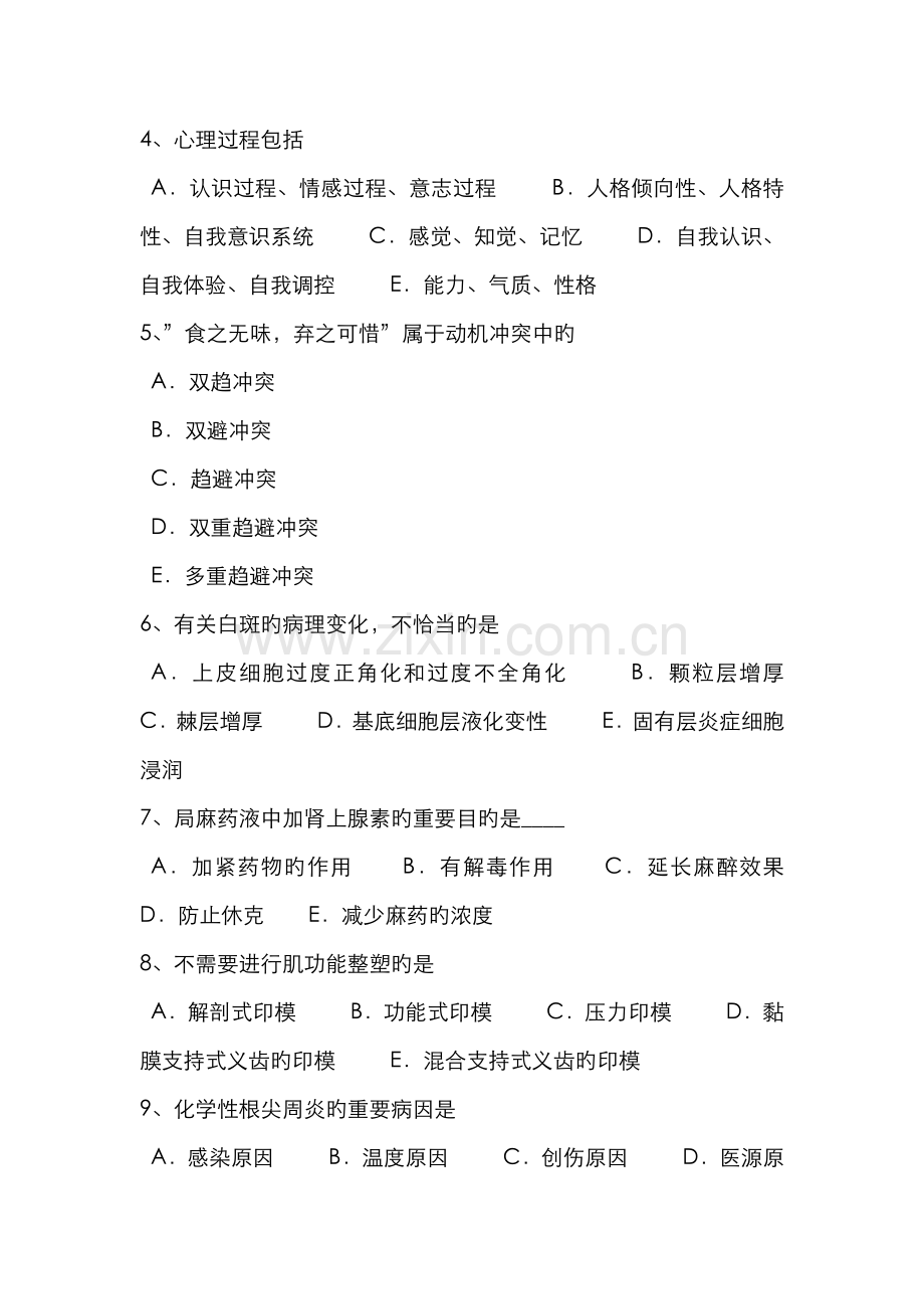 2022年海南省口腔执业医师药理学肝素模拟试题.doc_第2页