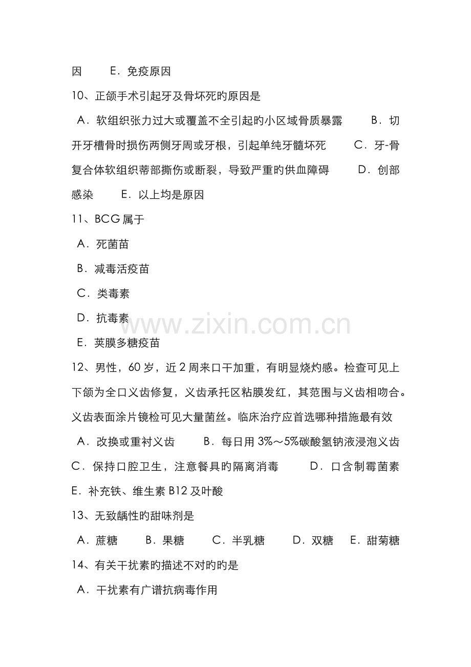 2022年海南省口腔执业医师药理学肝素模拟试题.doc_第3页