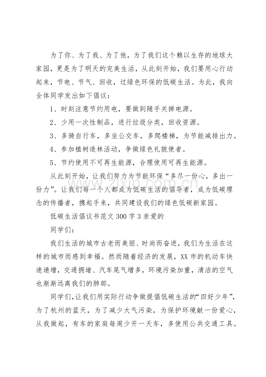 低碳生活倡议书范文大全(23).docx_第2页