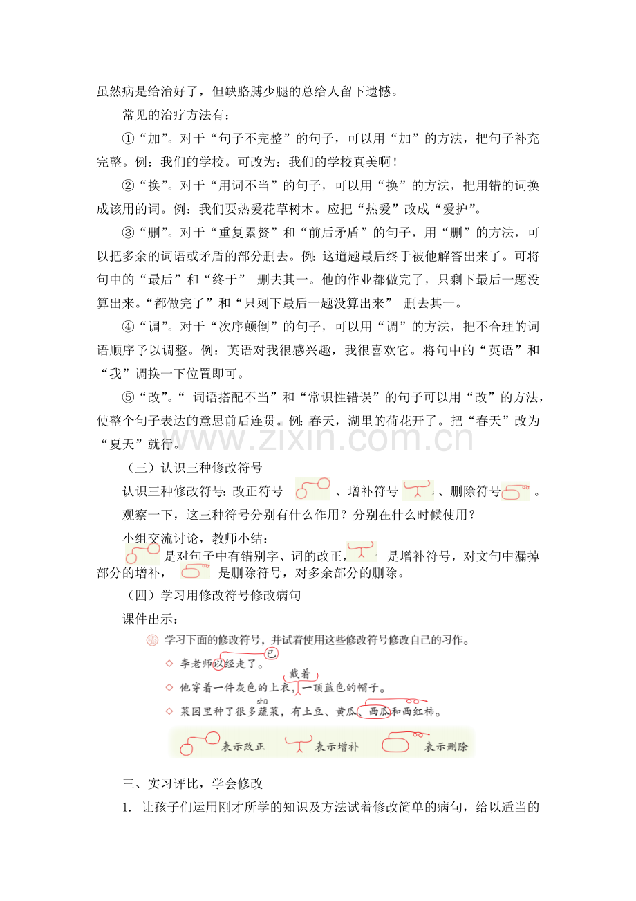 新部编版三年级语文上册《语文园地三》教案.doc_第2页