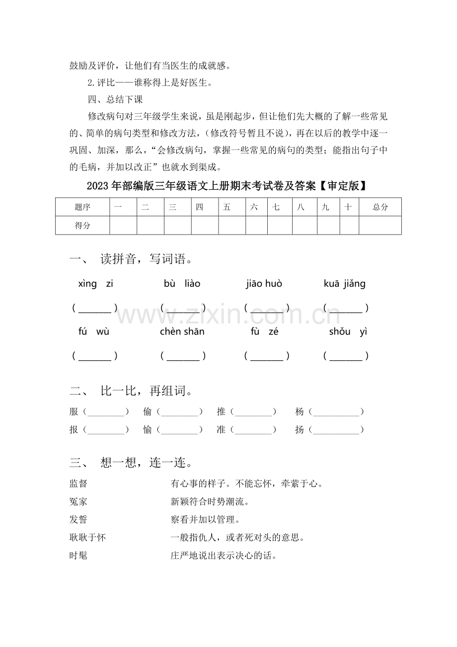 新部编版三年级语文上册《语文园地三》教案.doc_第3页